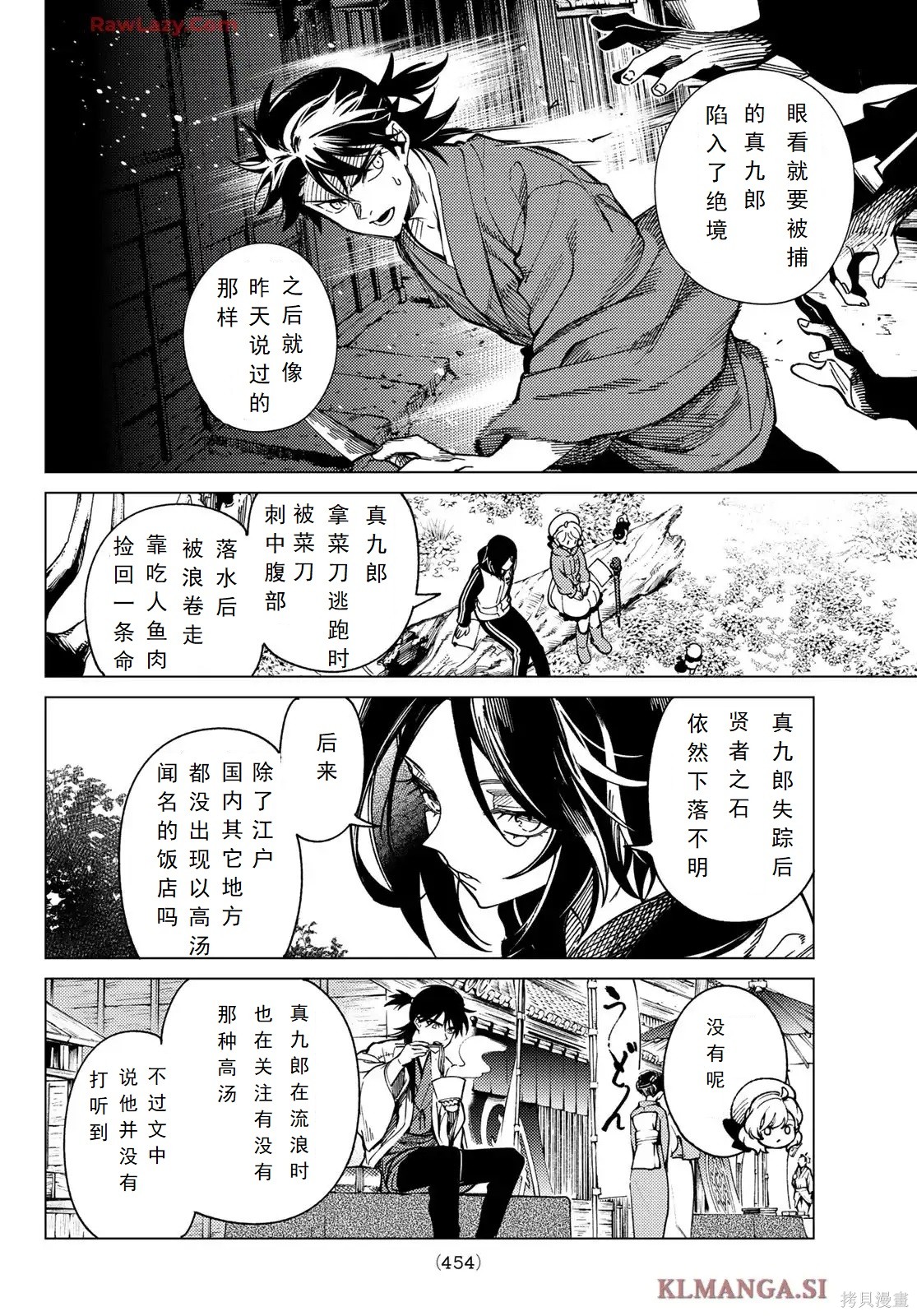 虚构推理第91话试看在线观看 - 第14张