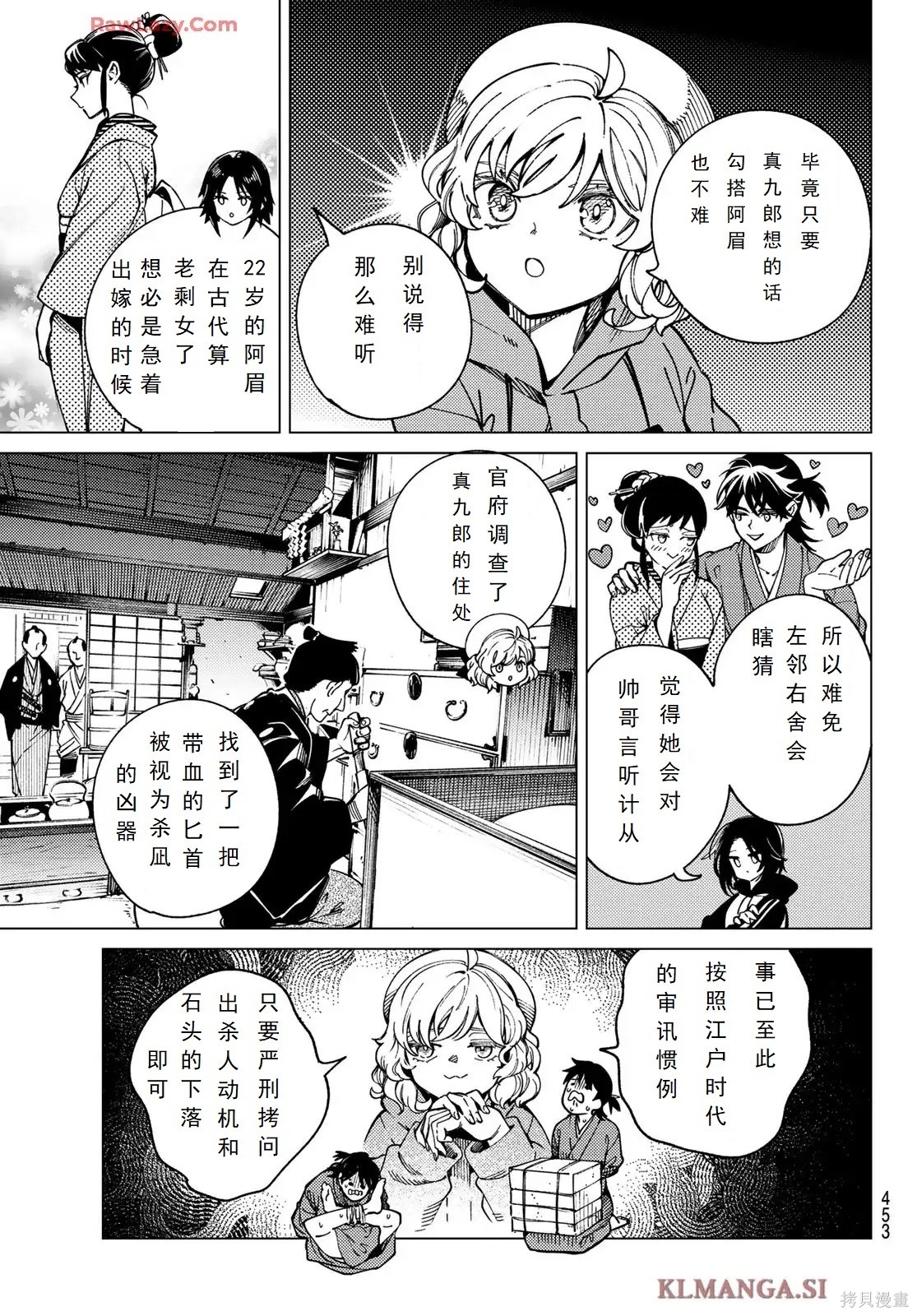 虚构推理第91话试看在线观看 - 第13张