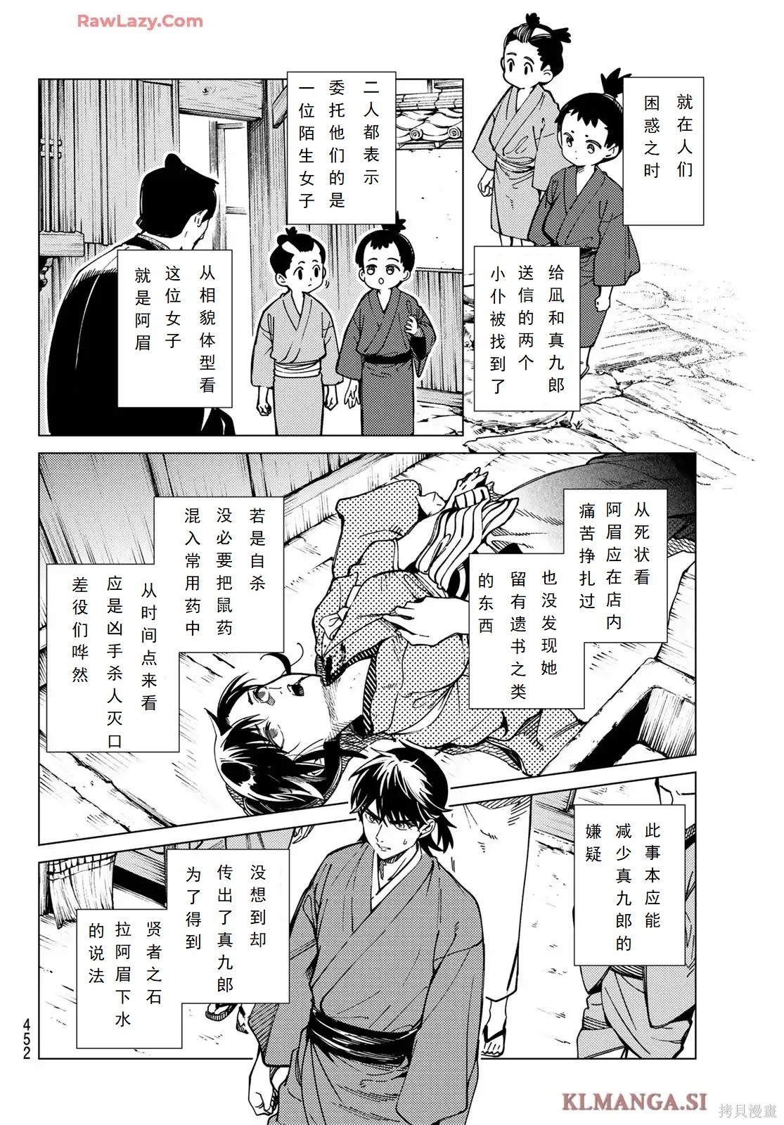 虚构推理第91话试看在线观看 - 第12张
