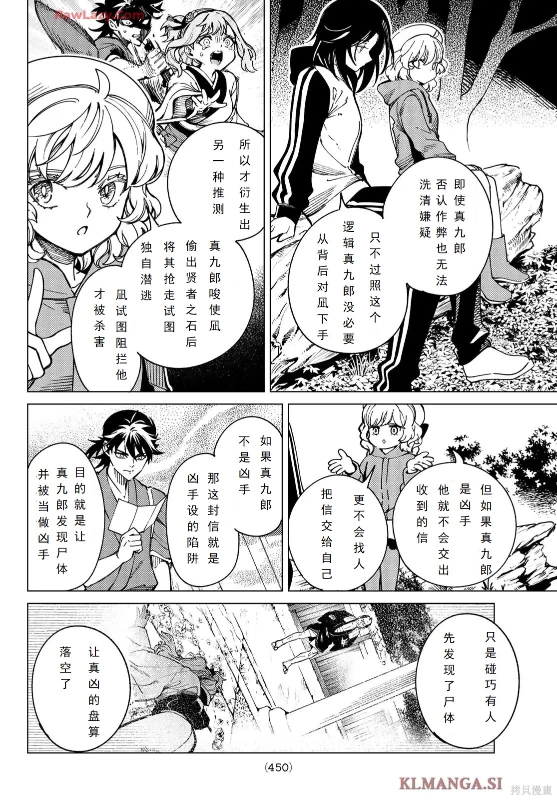 虚构推理第91话试看在线观看 - 第10张