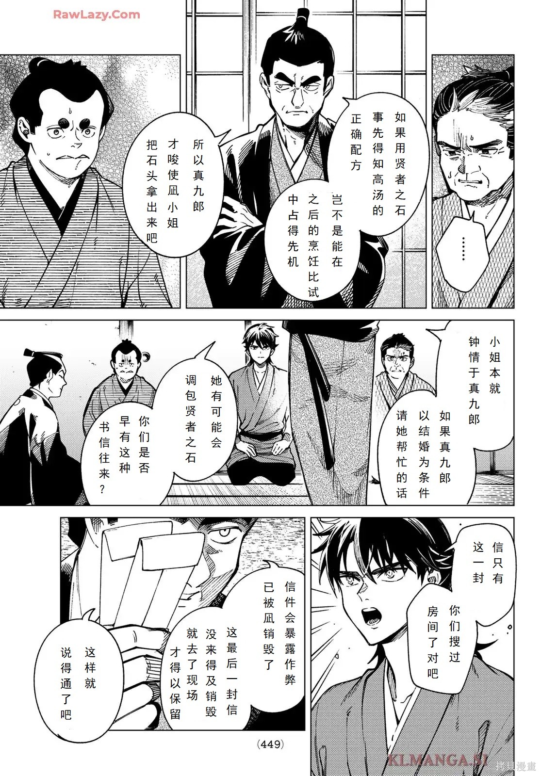 虚构推理第91话试看在线观看 - 第9张