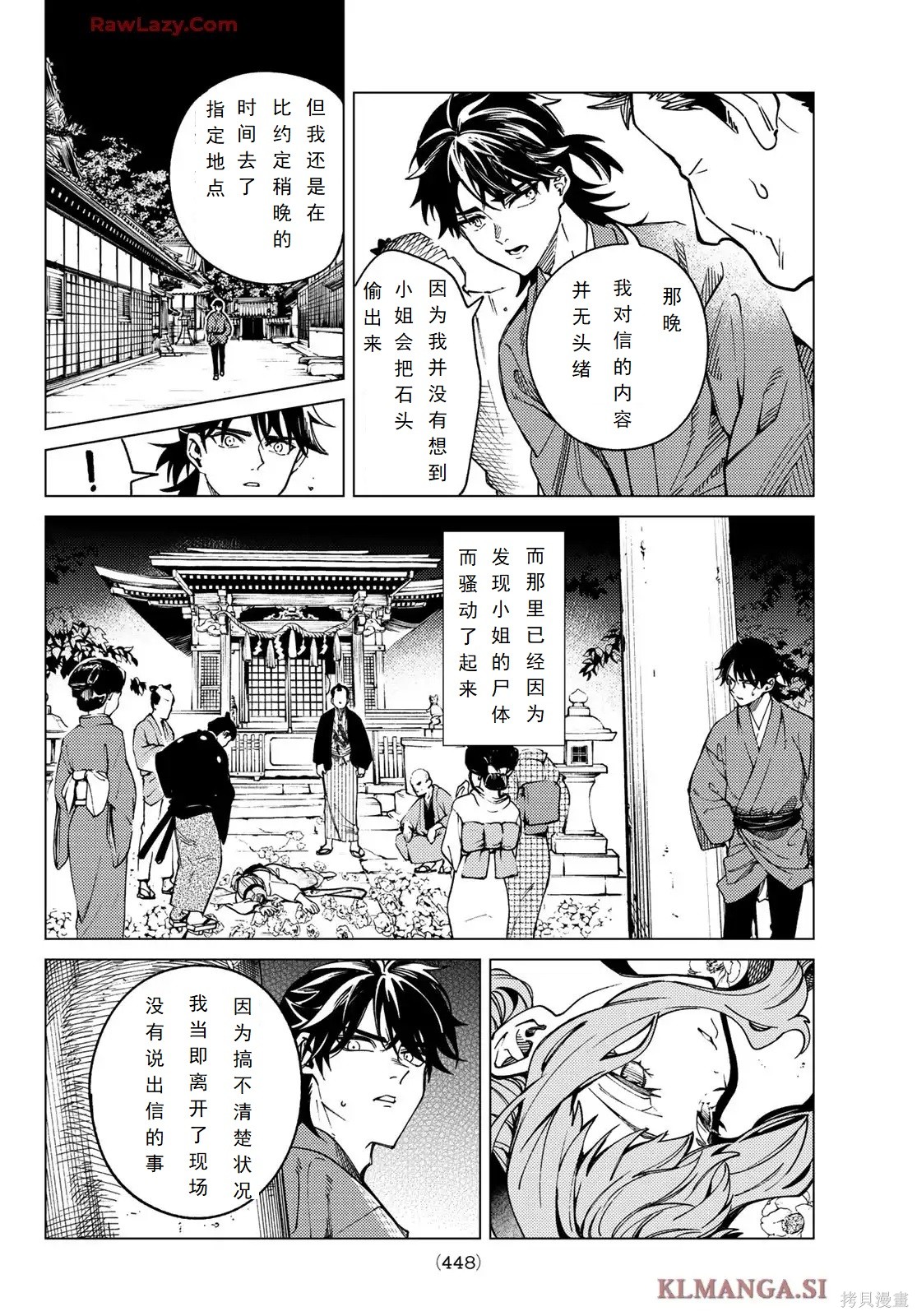 虚构推理第91话试看在线观看 - 第8张