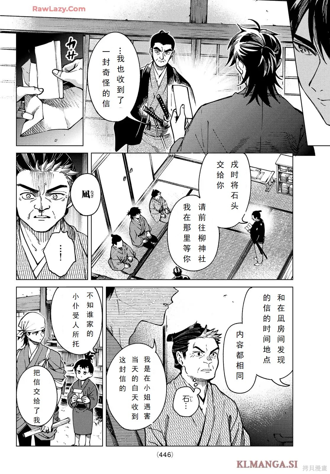 虚构推理第91话试看在线观看 - 第6张