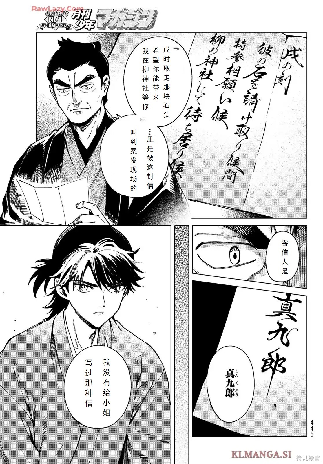 虚构推理第91话试看在线观看 - 第5张