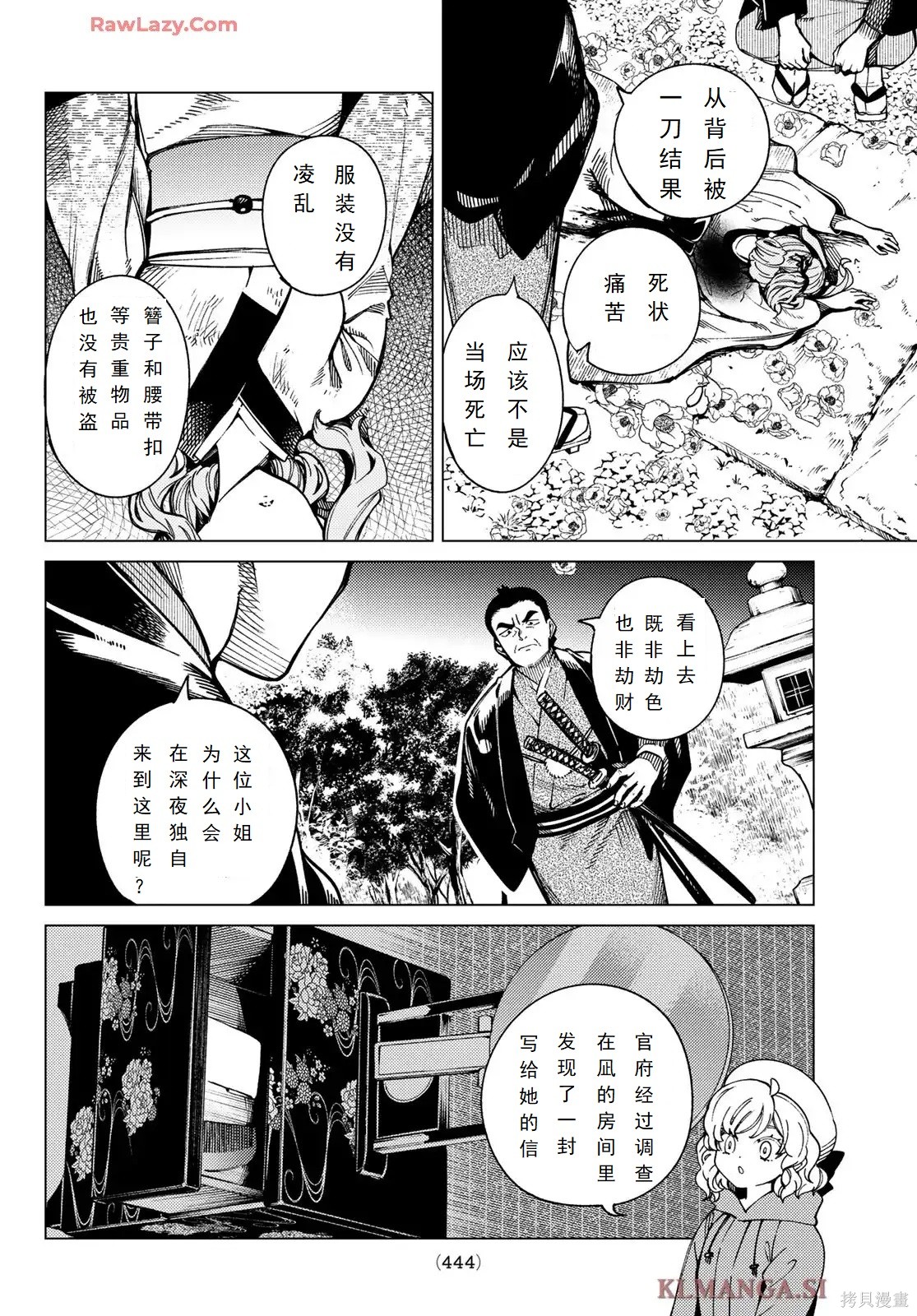 虚构推理第91话试看在线观看 - 第4张