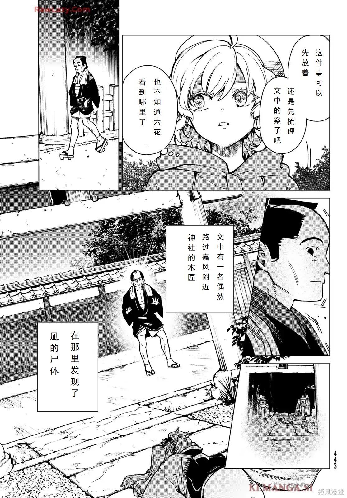 虚构推理第91话试看在线观看 - 第3张