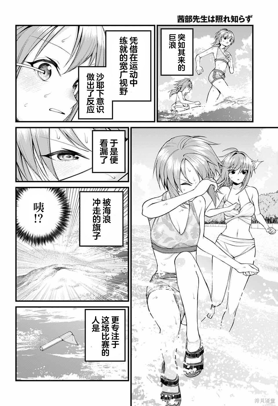 茜部老师不会害羞第45话在线观看 - 第12张