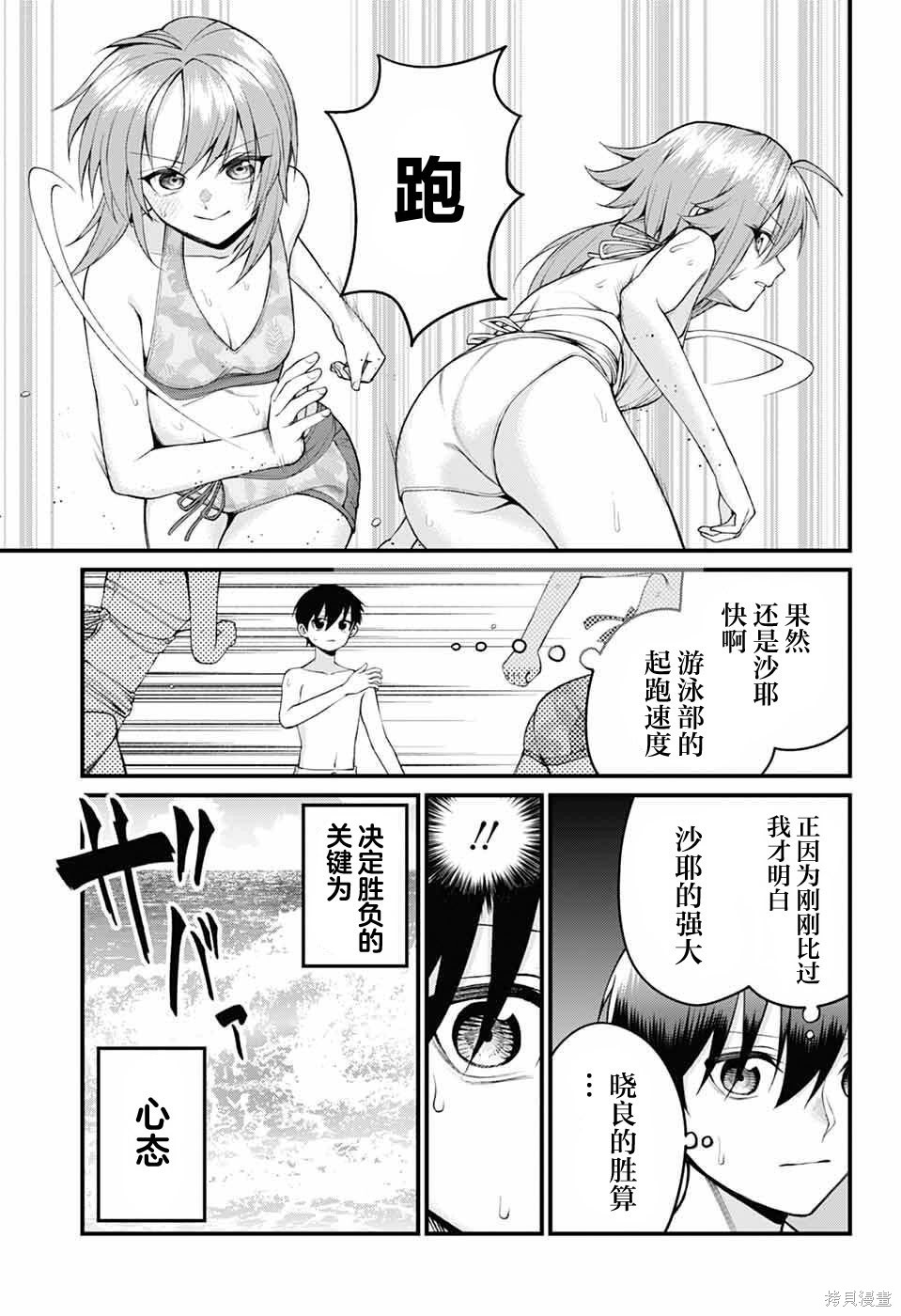 茜部老师不会害羞第45话在线观看 - 第11张