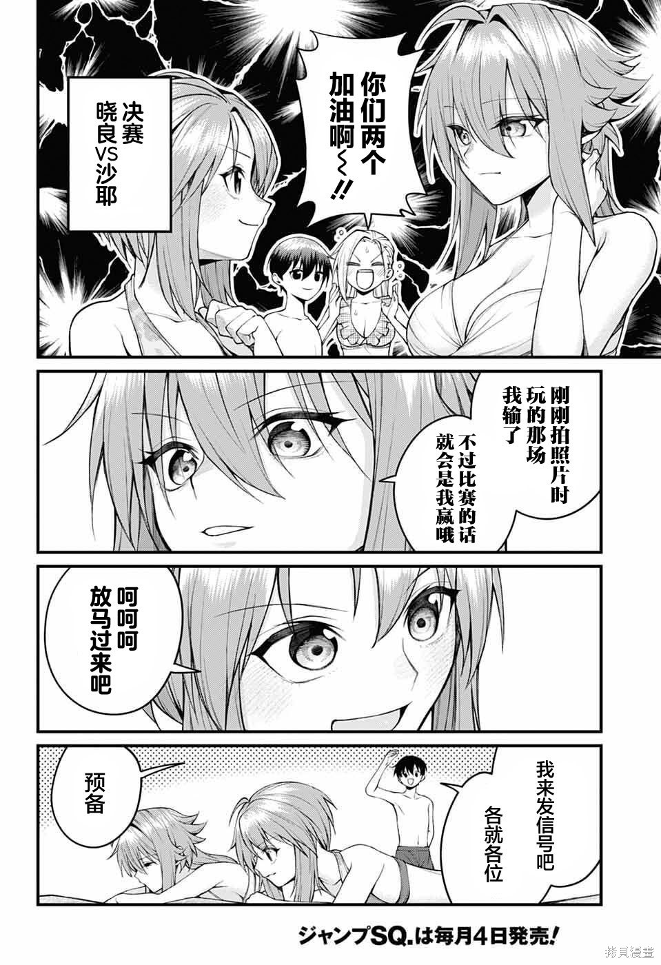 茜部老师不会害羞第45话在线观看 - 第10张