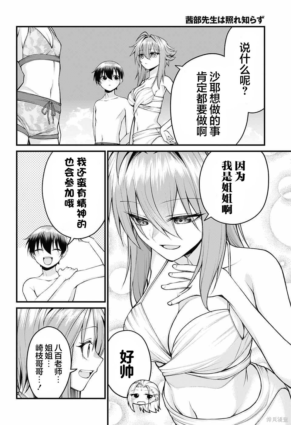 茜部老师不会害羞第45话在线观看 - 第4张