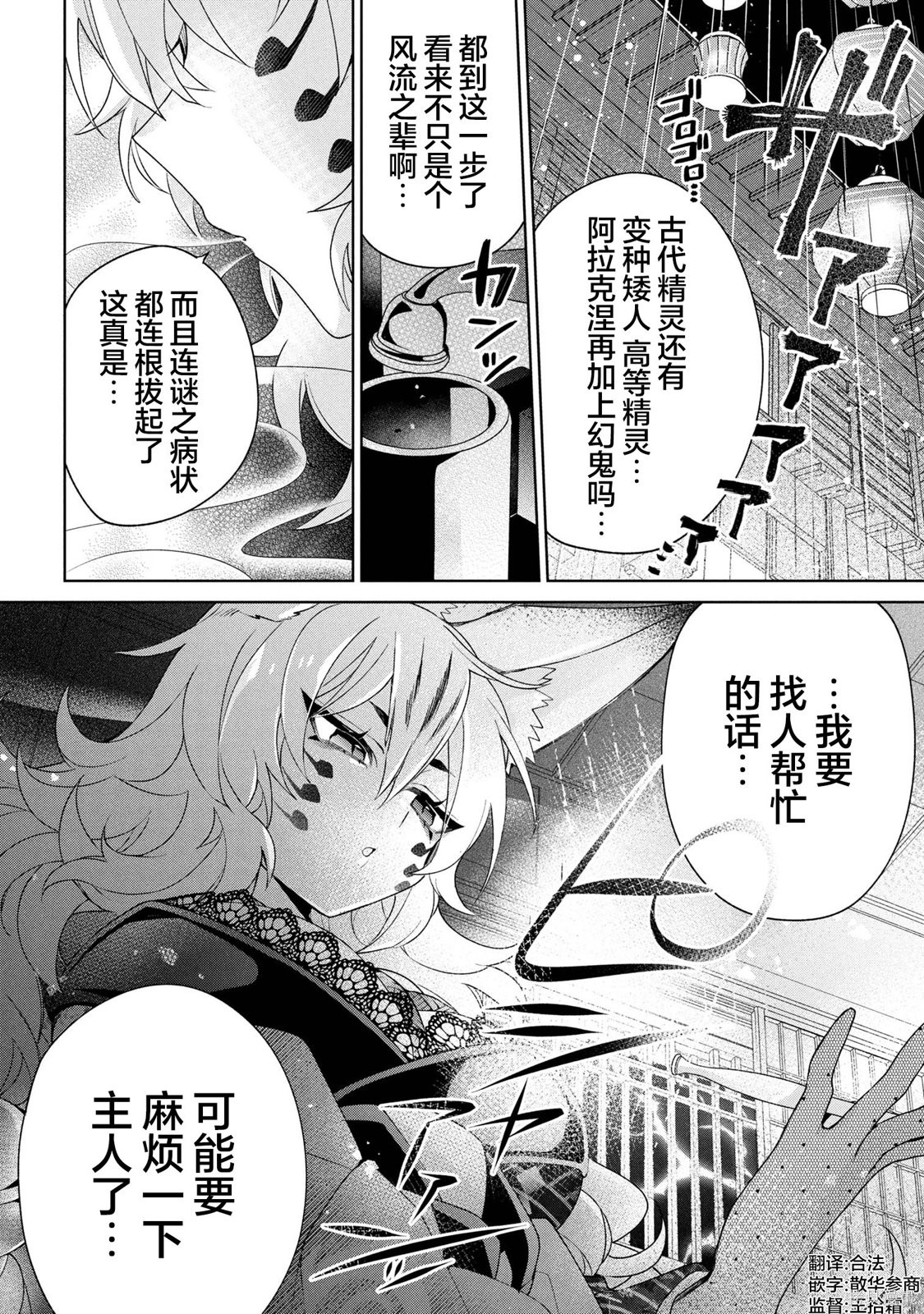 虽然由于关系到奴隶对我的评价而导致我不能压榨她们第17话在线观看 - 第28张