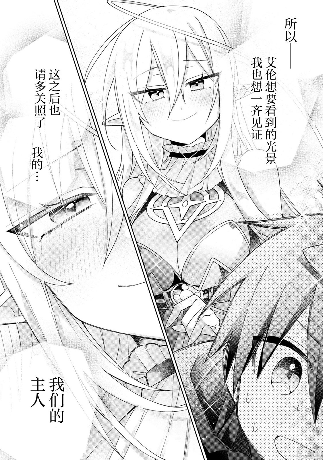 虽然由于关系到奴隶对我的评价而导致我不能压榨她们第17话在线观看 - 第27张