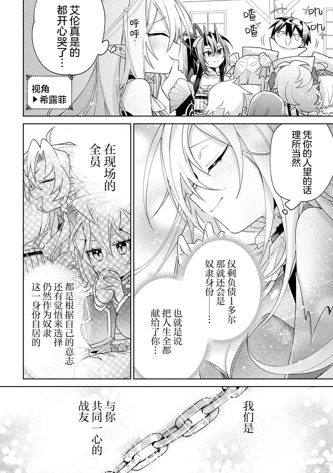 虽然由于关系到奴隶对我的评价而导致我不能压榨她们第17话在线观看 - 第26张