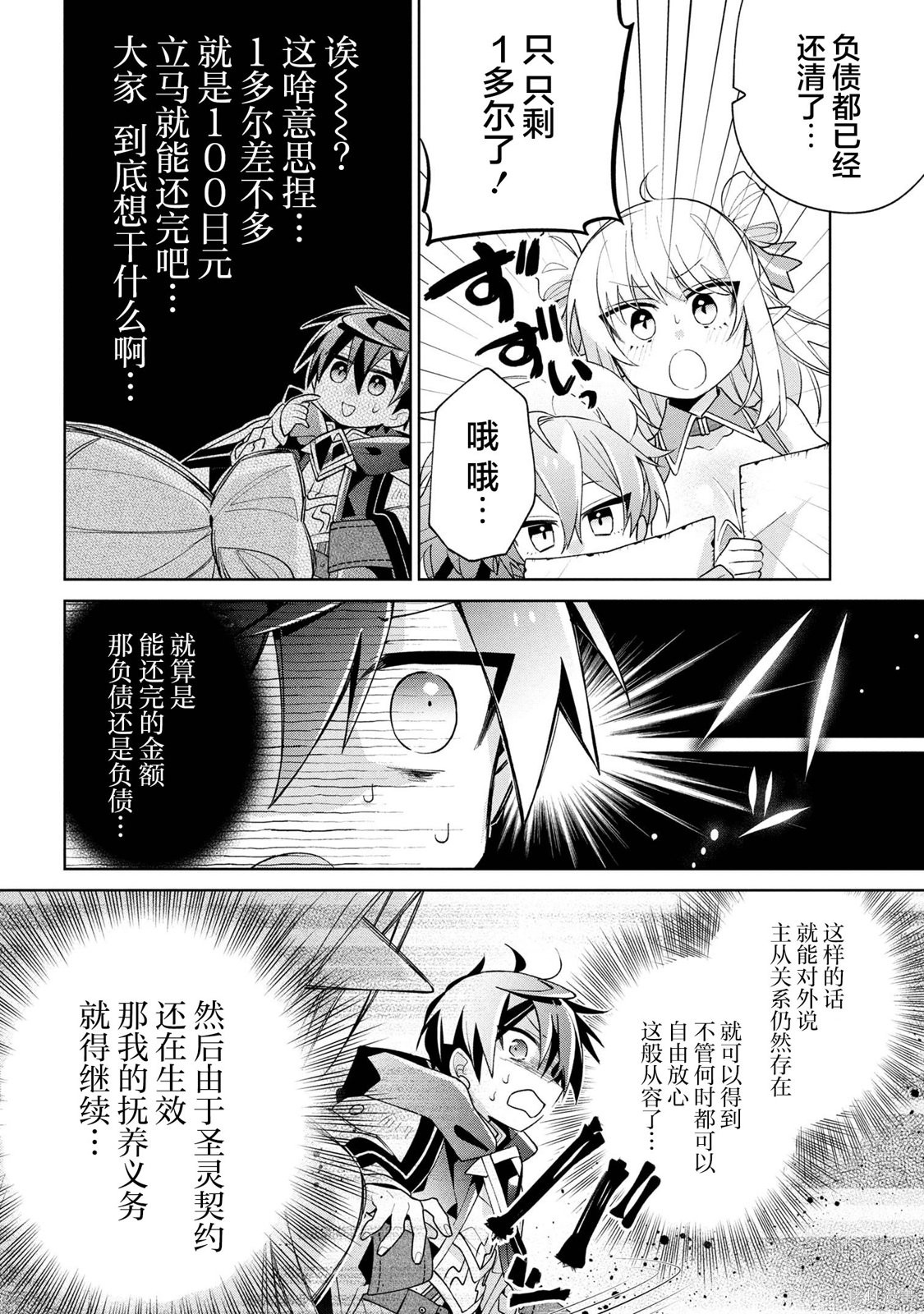 虽然由于关系到奴隶对我的评价而导致我不能压榨她们第17话在线观看 - 第24张