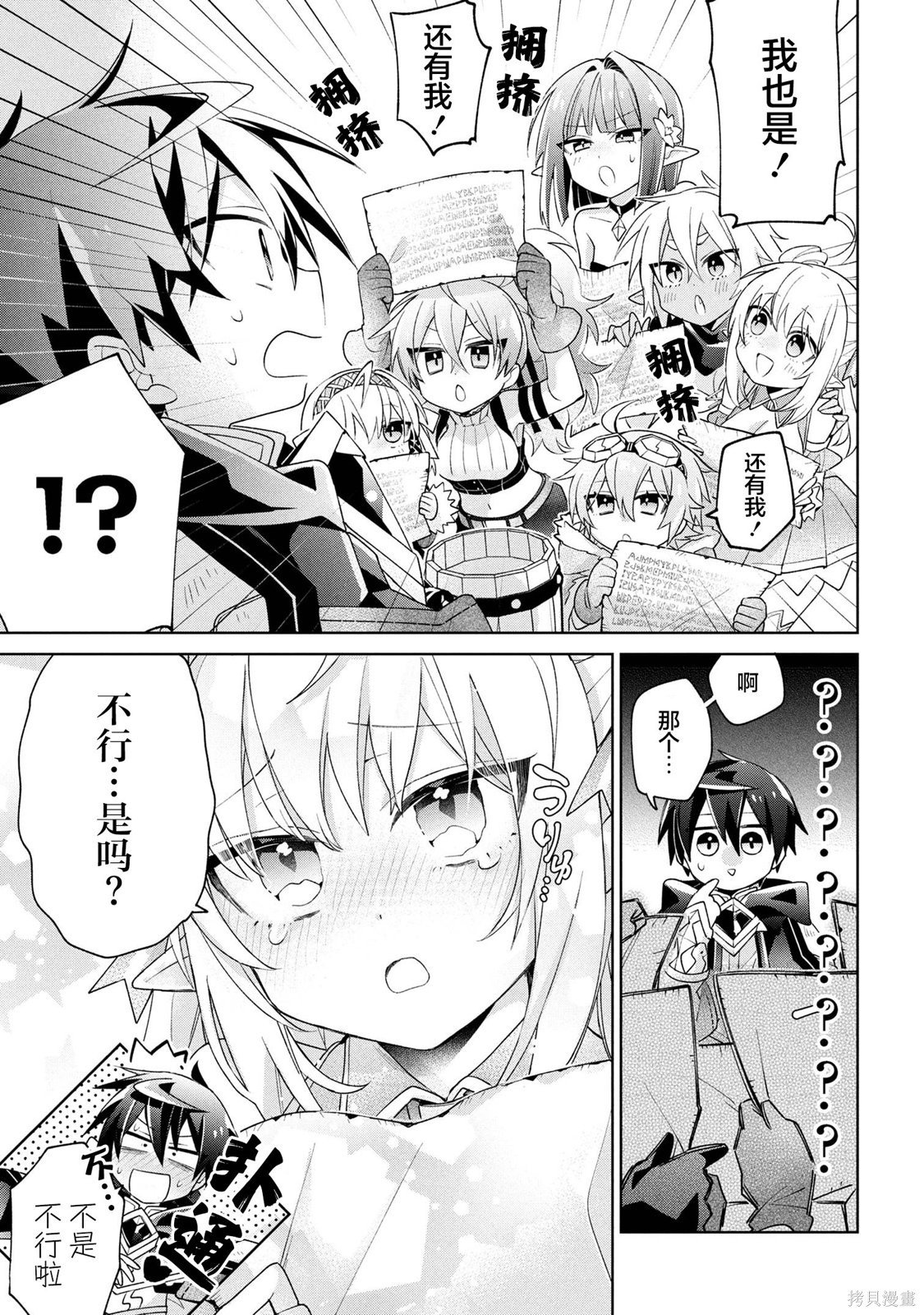 虽然由于关系到奴隶对我的评价而导致我不能压榨她们第17话在线观看 - 第23张