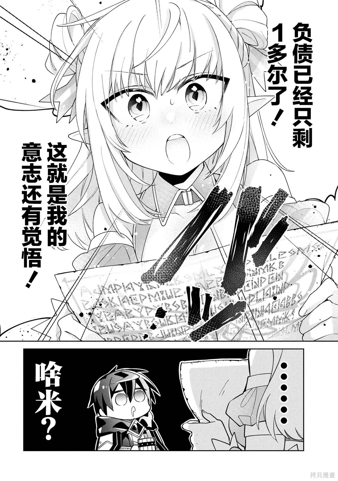 虽然由于关系到奴隶对我的评价而导致我不能压榨她们第17话在线观看 - 第22张