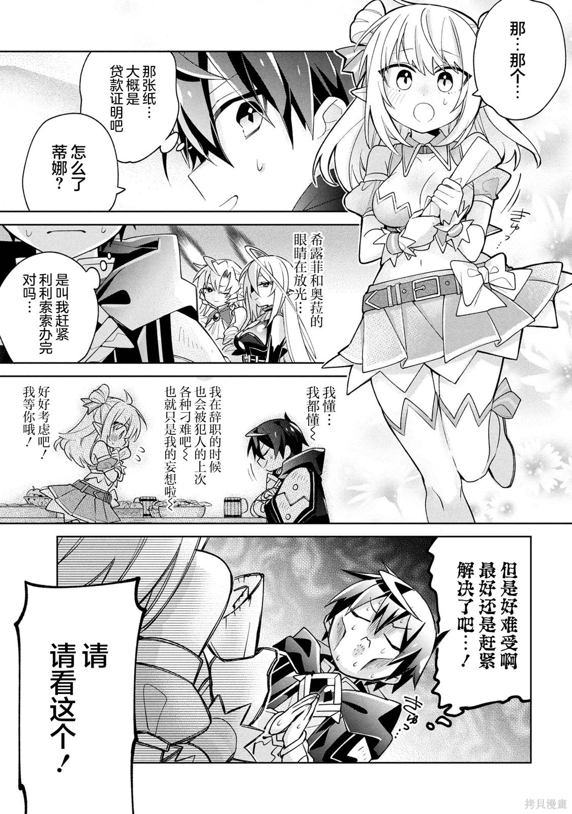 虽然由于关系到奴隶对我的评价而导致我不能压榨她们第17话在线观看 - 第21张