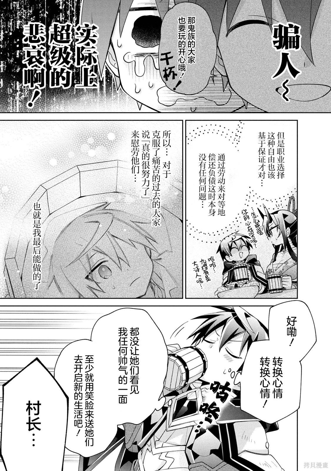 虽然由于关系到奴隶对我的评价而导致我不能压榨她们第17话在线观看 - 第20张