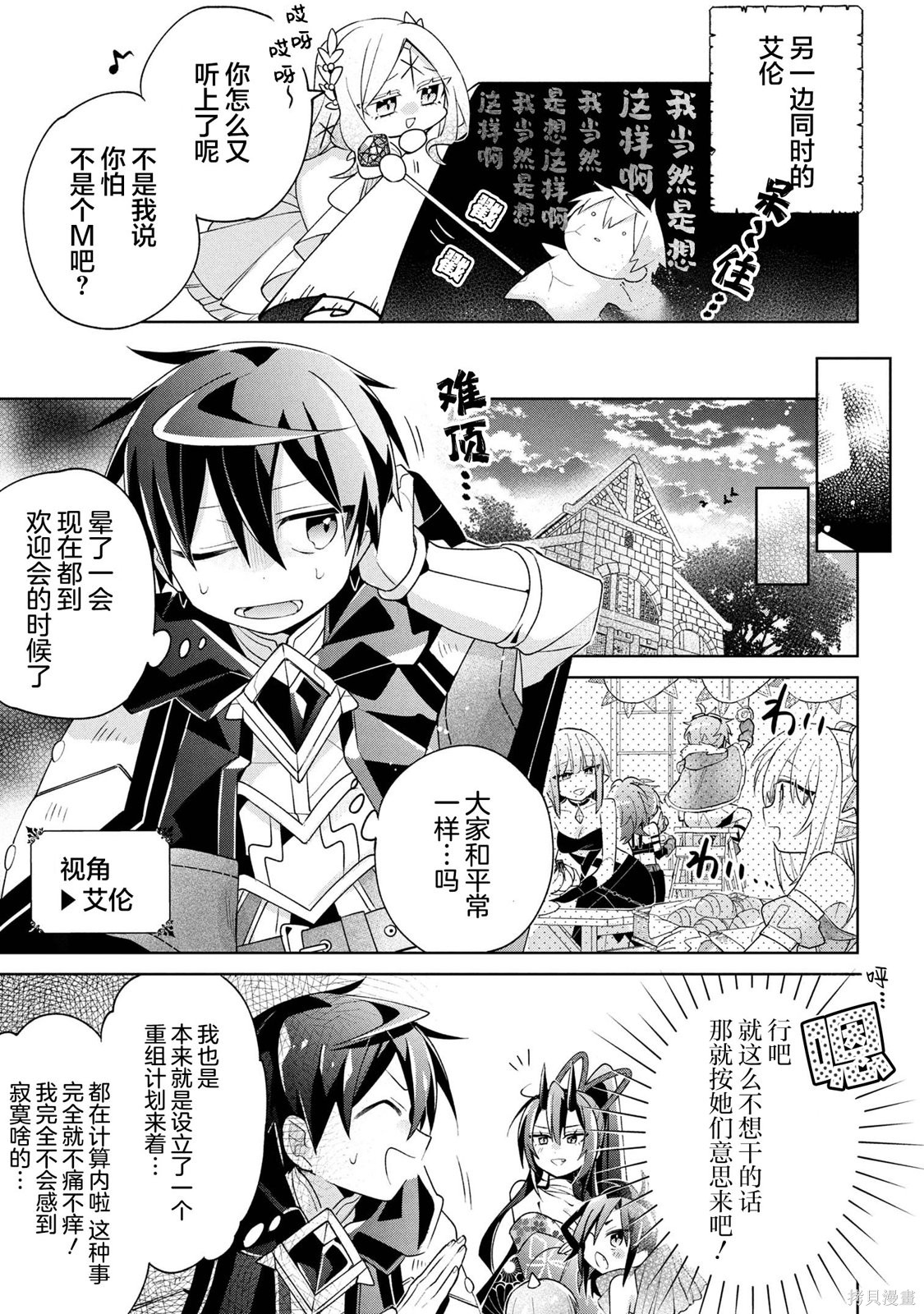 虽然由于关系到奴隶对我的评价而导致我不能压榨她们第17话在线观看 - 第19张