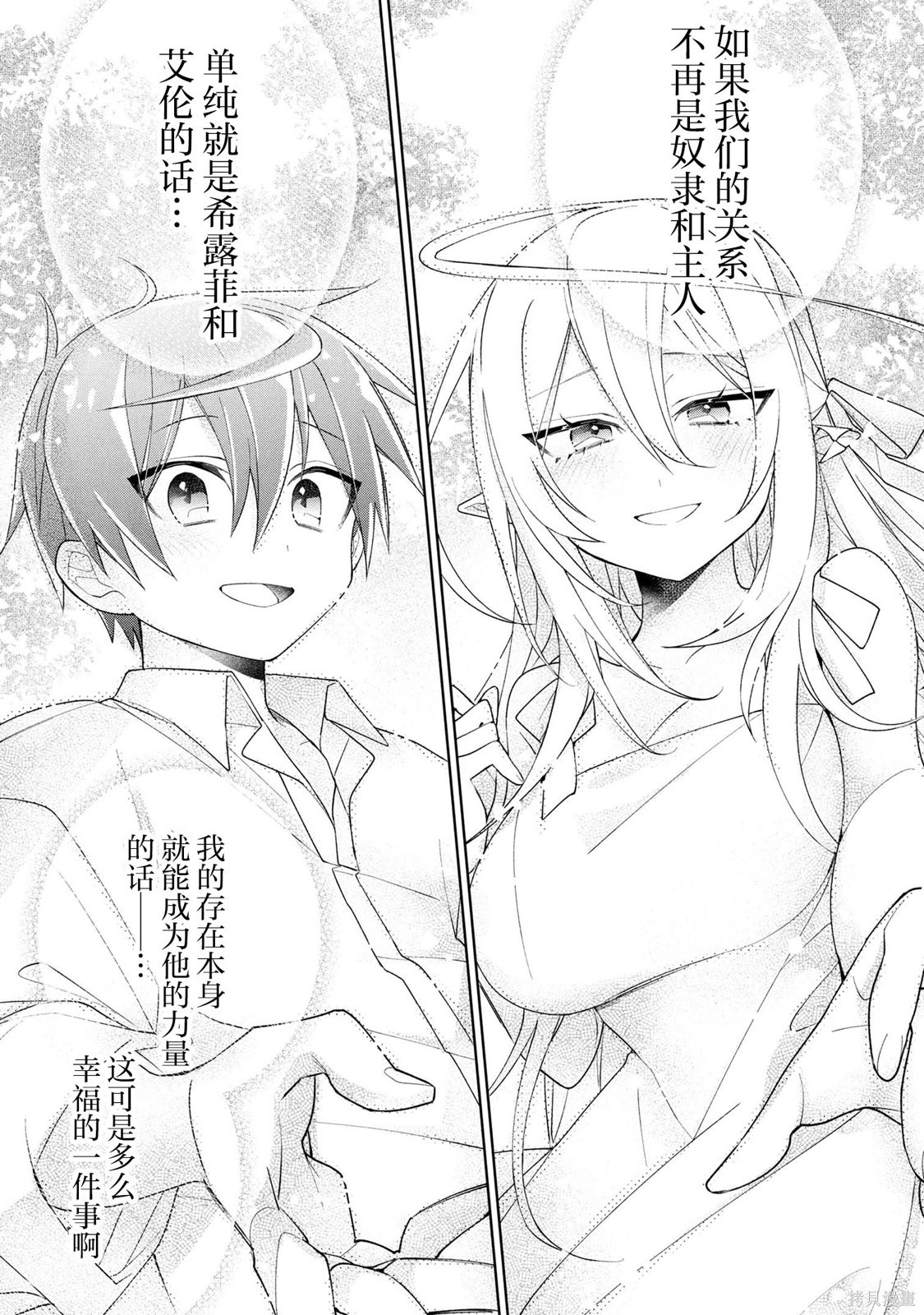 虽然由于关系到奴隶对我的评价而导致我不能压榨她们第17话在线观看 - 第17张