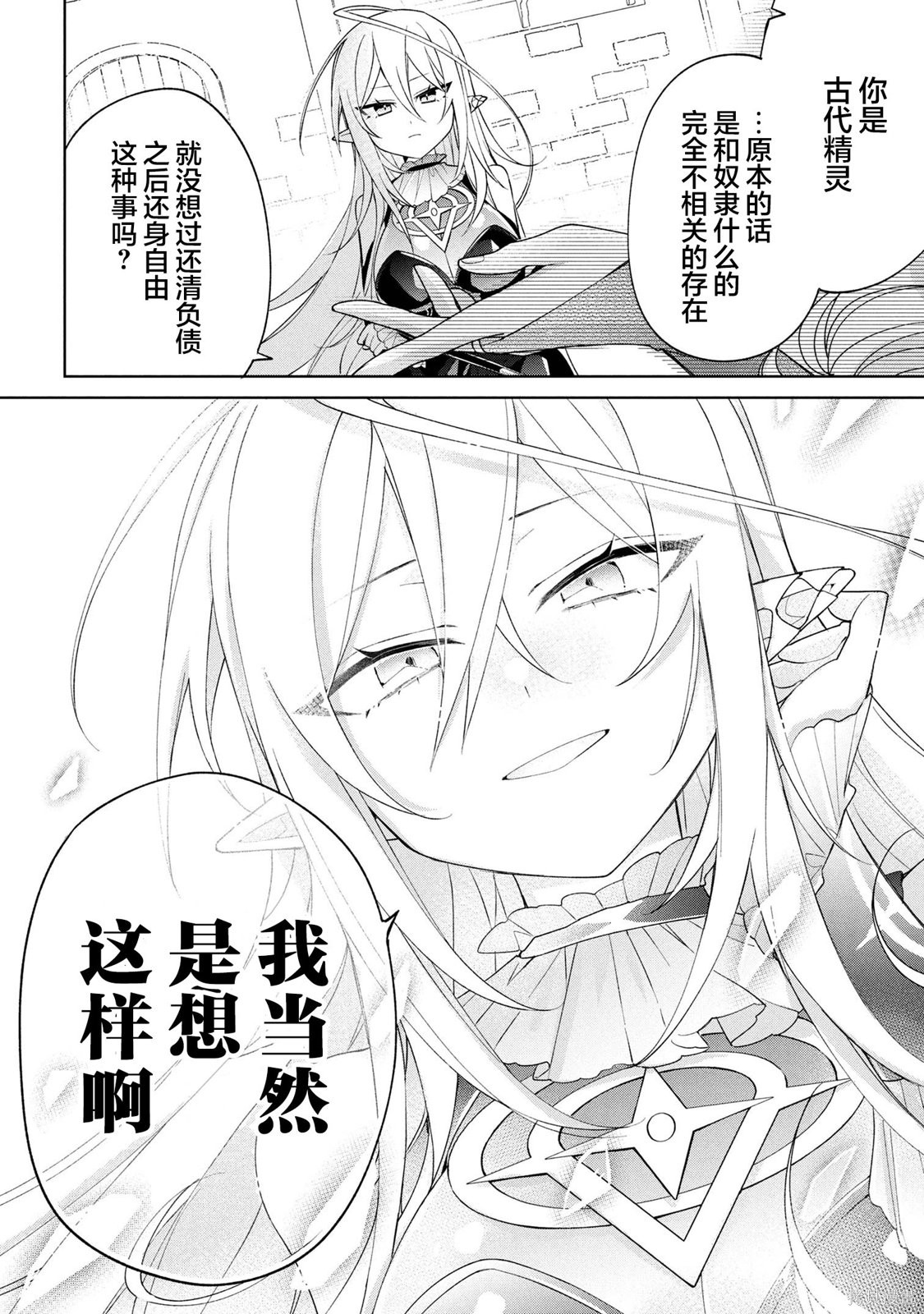 虽然由于关系到奴隶对我的评价而导致我不能压榨她们第17话在线观看 - 第16张