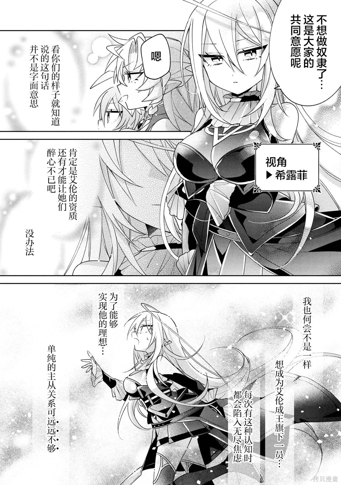 虽然由于关系到奴隶对我的评价而导致我不能压榨她们第17话在线观看 - 第14张