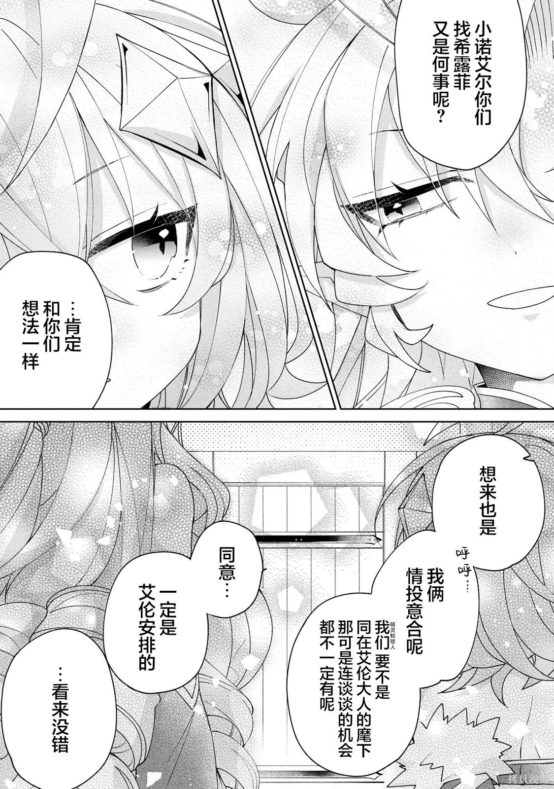 虽然由于关系到奴隶对我的评价而导致我不能压榨她们第17话在线观看 - 第13张