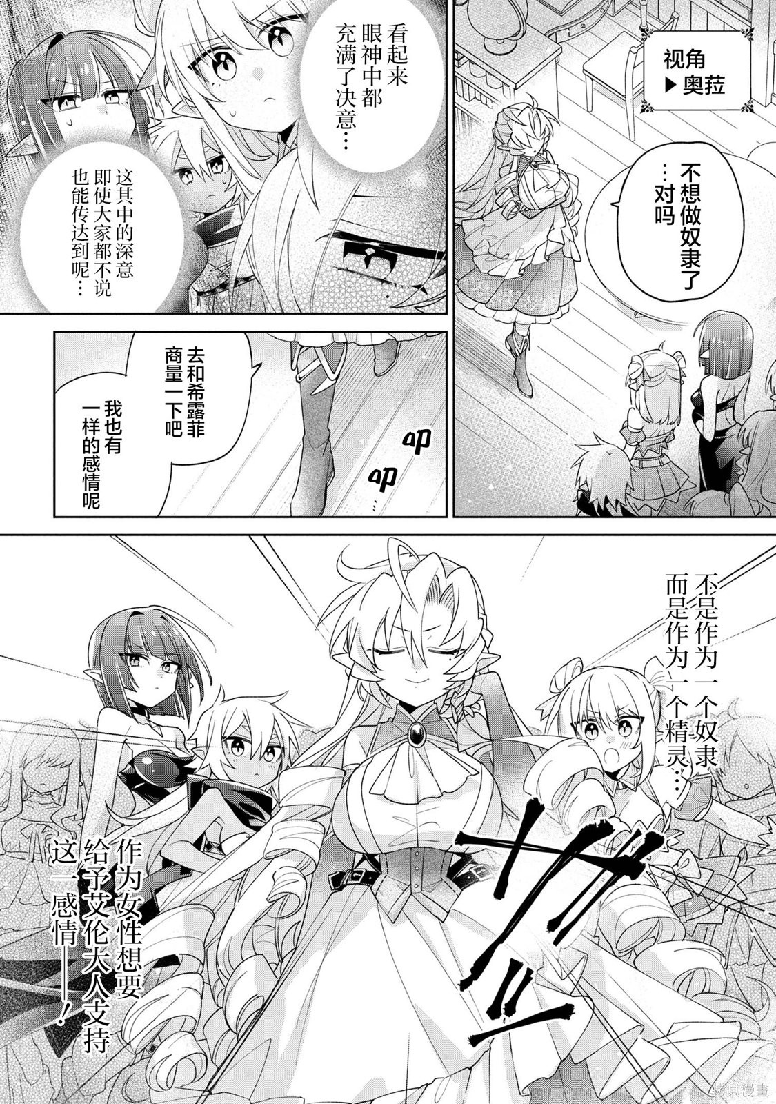 虽然由于关系到奴隶对我的评价而导致我不能压榨她们第17话在线观看 - 第10张