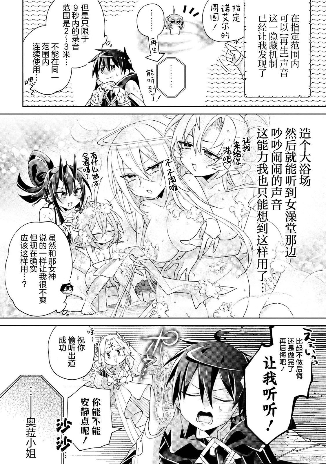虽然由于关系到奴隶对我的评价而导致我不能压榨她们第17话在线观看 - 第8张