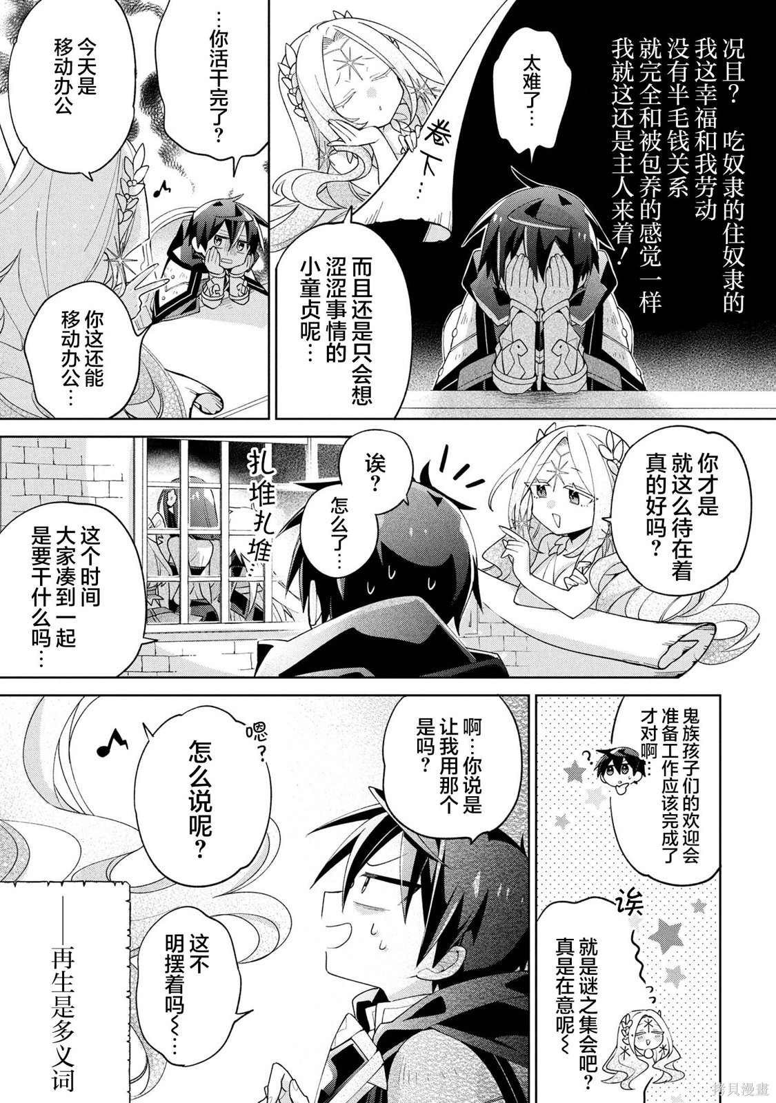 虽然由于关系到奴隶对我的评价而导致我不能压榨她们第17话在线观看 - 第7张