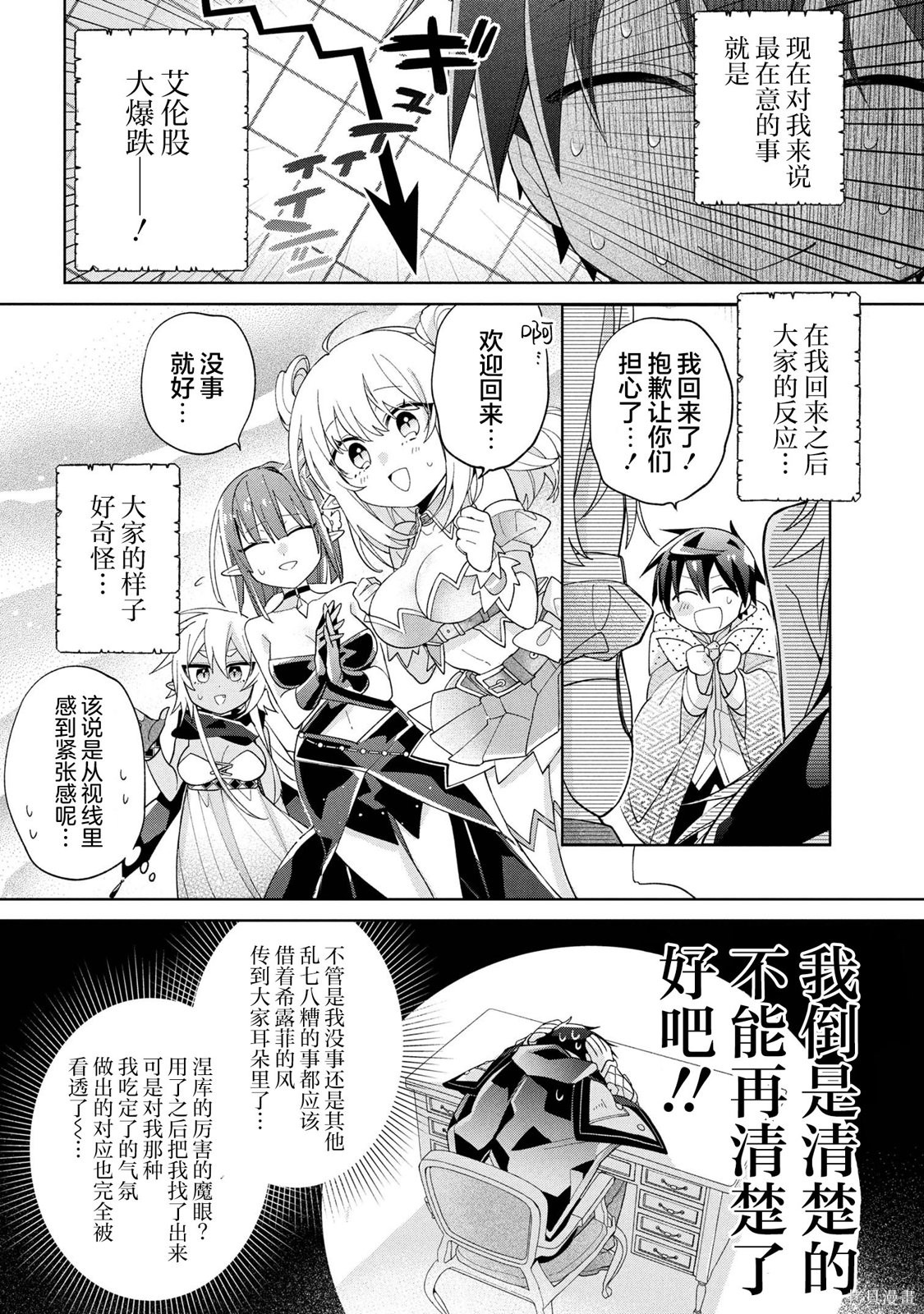 虽然由于关系到奴隶对我的评价而导致我不能压榨她们第17话在线观看 - 第6张
