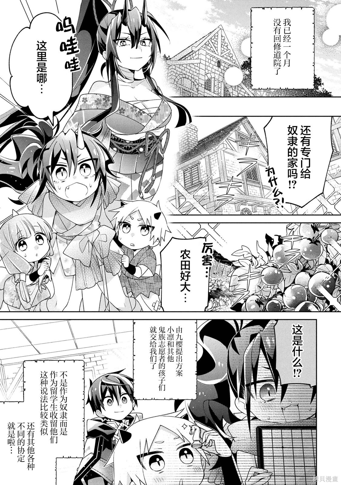 虽然由于关系到奴隶对我的评价而导致我不能压榨她们第17话在线观看 - 第5张