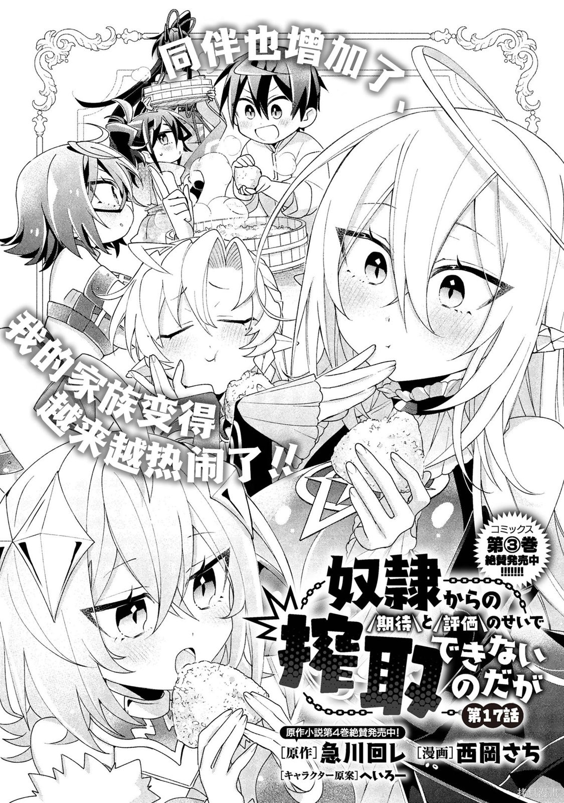 虽然由于关系到奴隶对我的评价而导致我不能压榨她们第17话在线观看 - 第4张