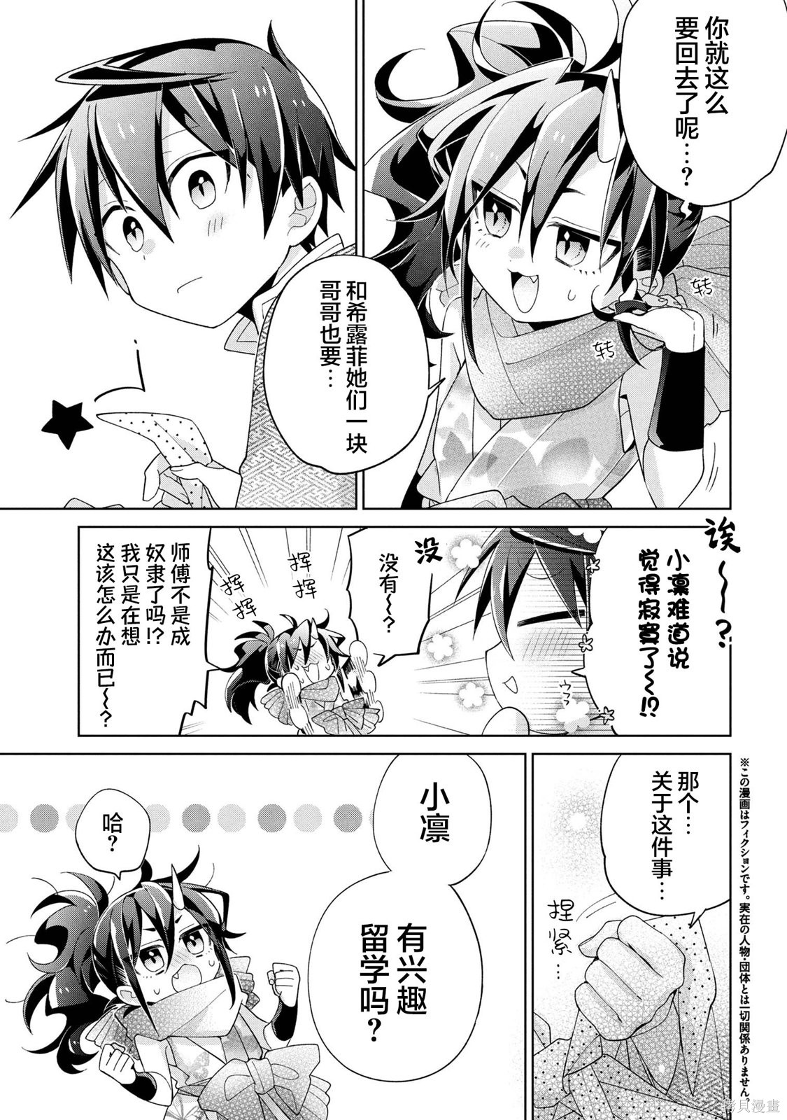虽然由于关系到奴隶对我的评价而导致我不能压榨她们第17话在线观看 - 第3张