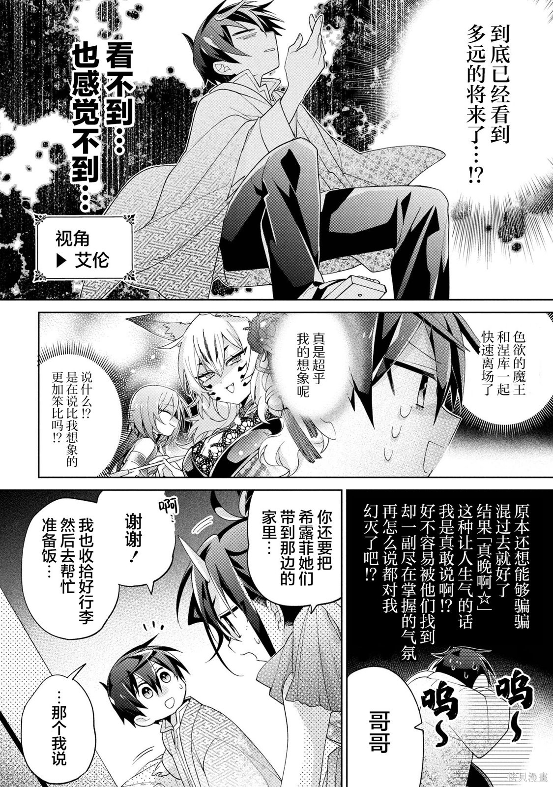 虽然由于关系到奴隶对我的评价而导致我不能压榨她们第17话在线观看 - 第2张