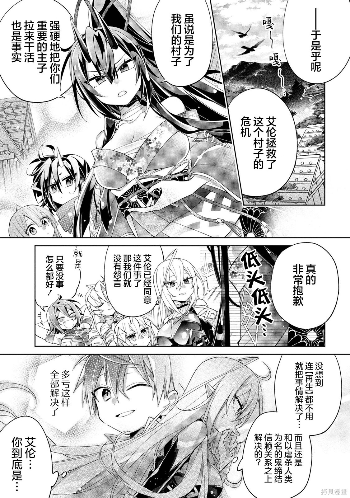 虽然由于关系到奴隶对我的评价而导致我不能压榨她们第17话在线观看 - 第1张