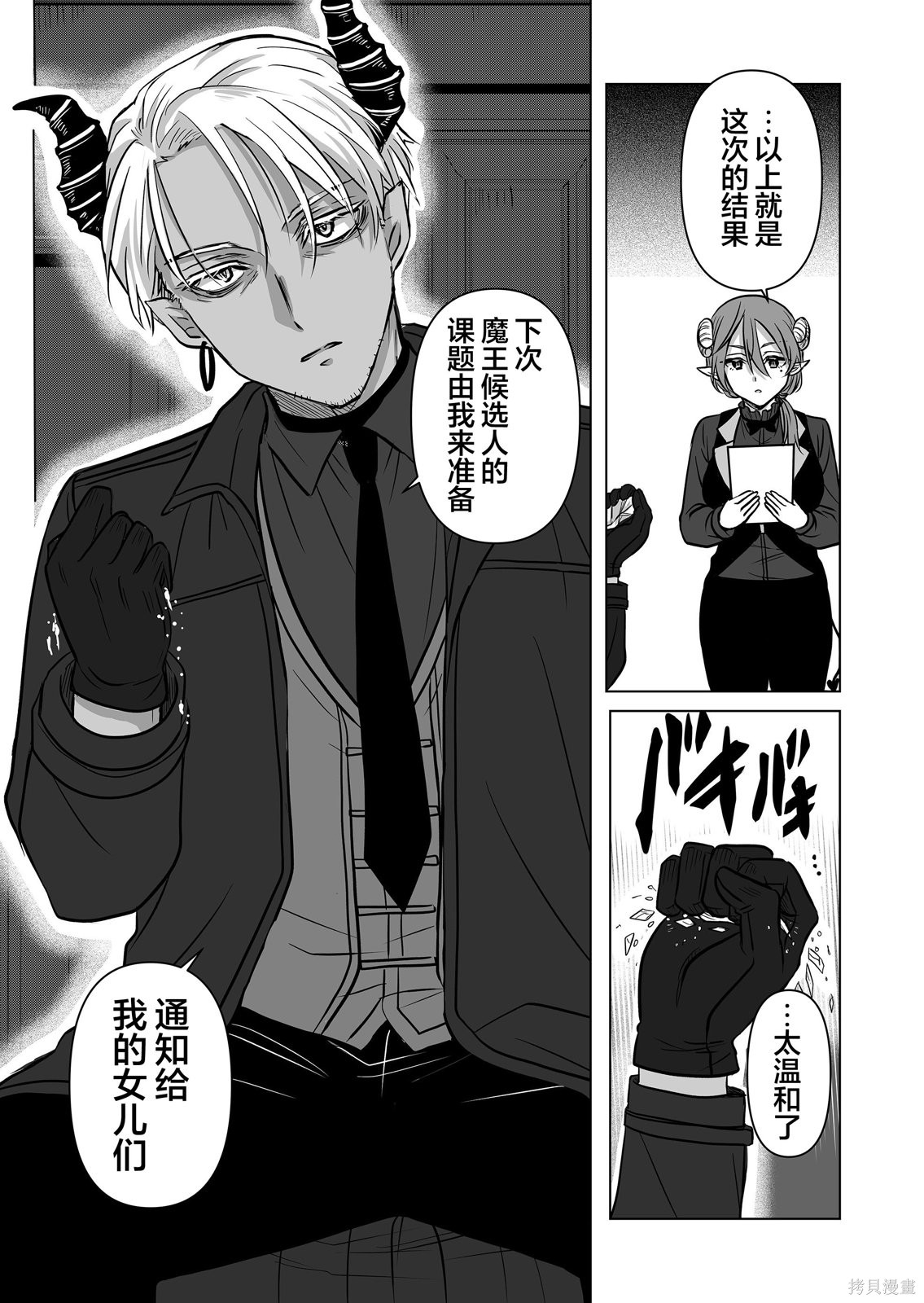 身为最强忍者的我成了魔王女儿们的女仆第22话在线观看 - 第17张