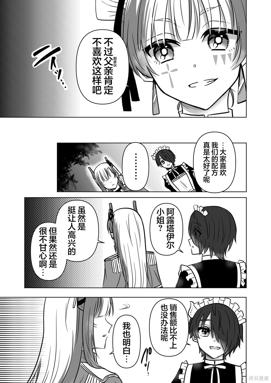 身为最强忍者的我成了魔王女儿们的女仆第22话在线观看 - 第11张
