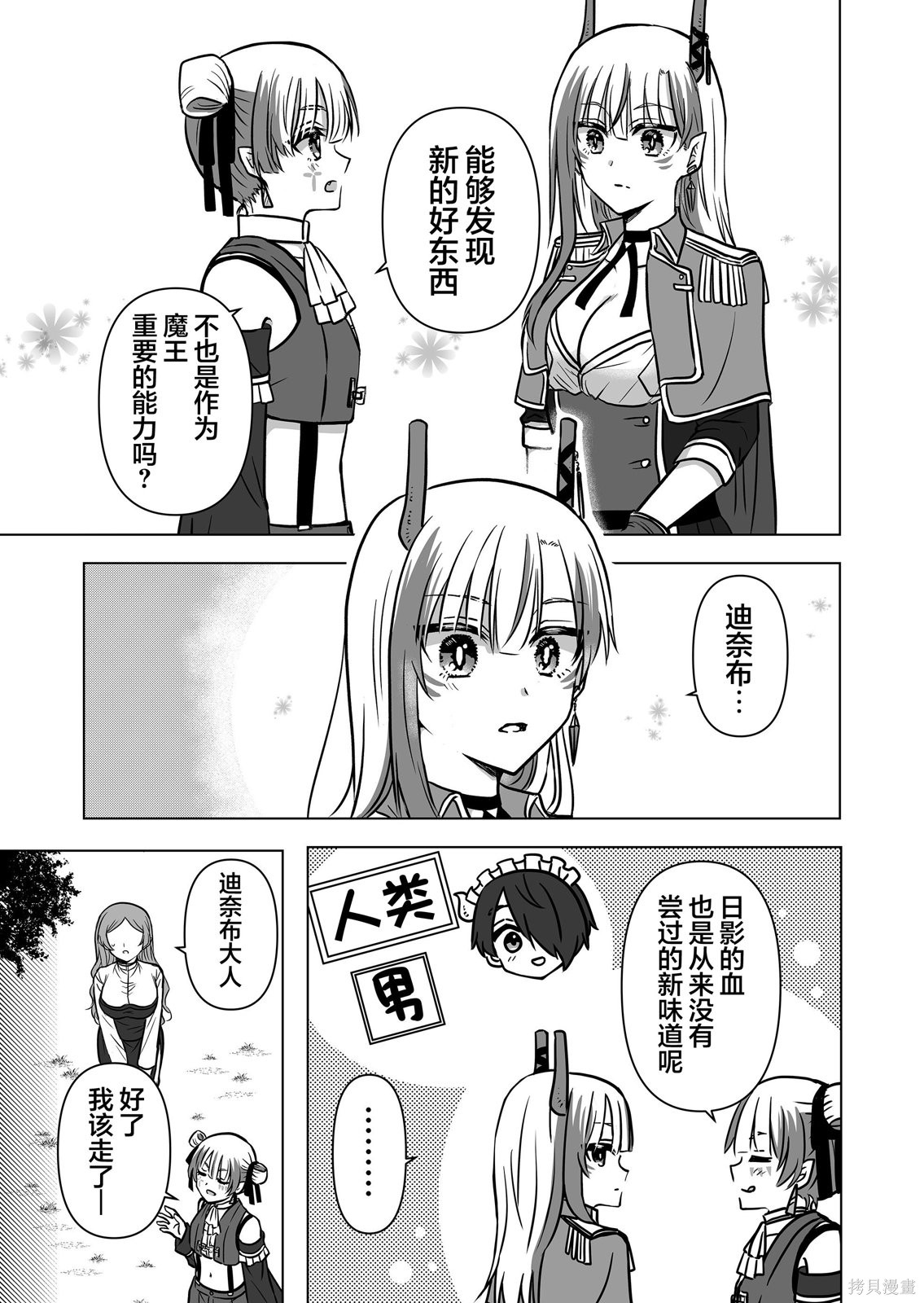 身为最强忍者的我成了魔王女儿们的女仆第22话在线观看 - 第9张
