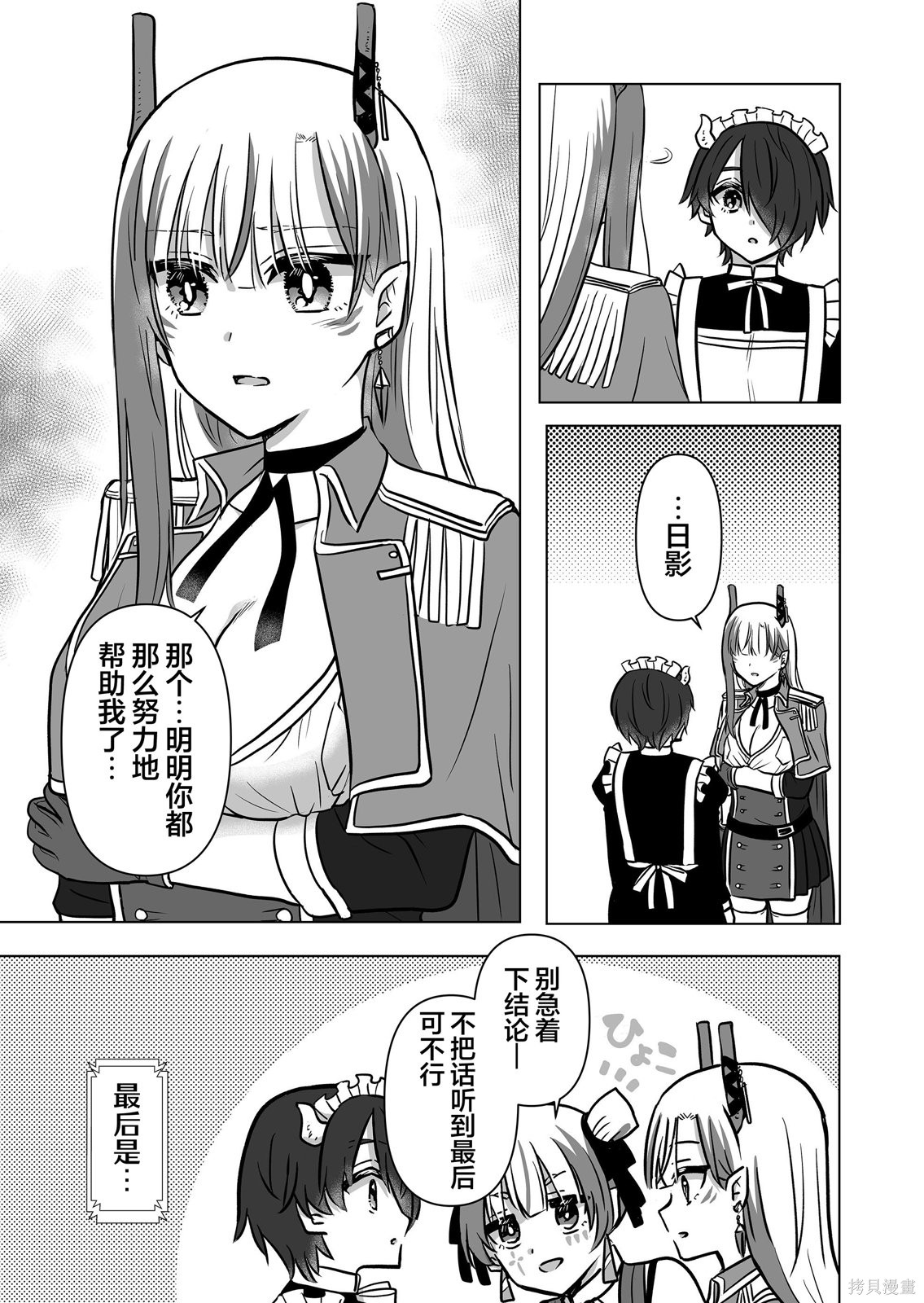 身为最强忍者的我成了魔王女儿们的女仆第22话在线观看 - 第7张
