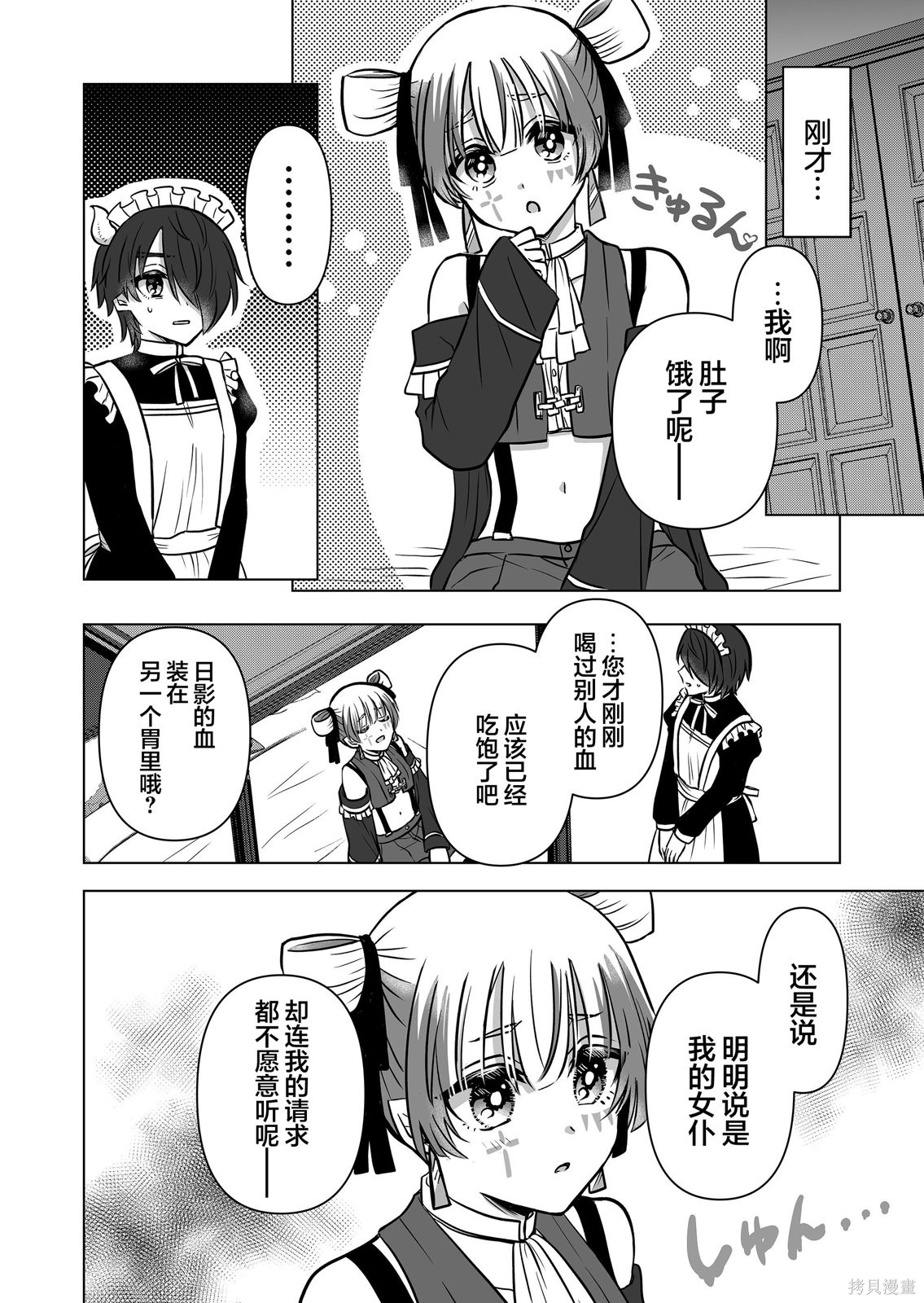 身为最强忍者的我成了魔王女儿们的女仆第22.5话在线观看 - 第2张