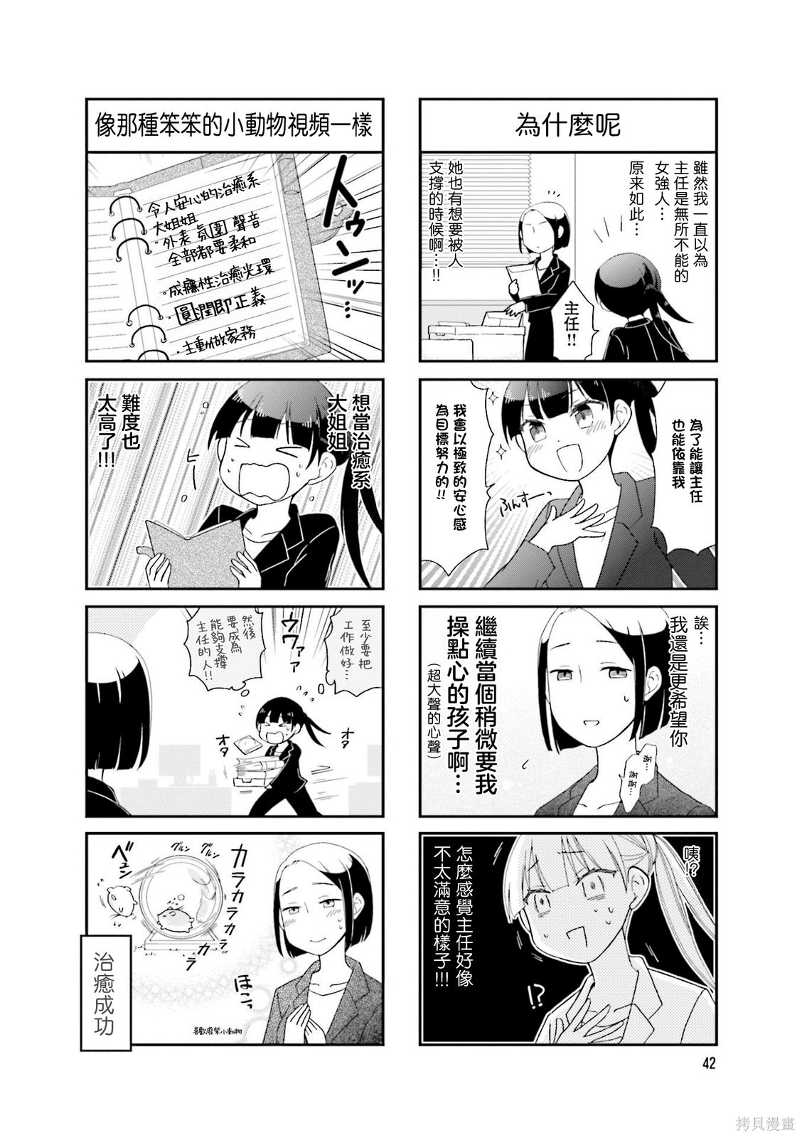 秘密的大姐姐养成笔记第05话在线观看 - 第8张