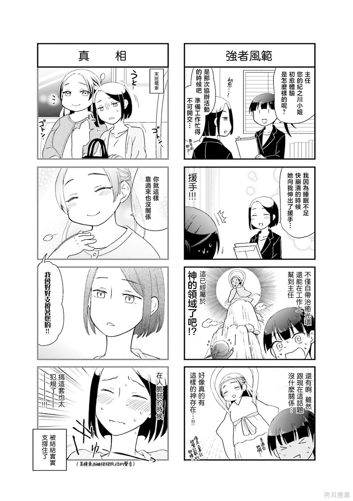 秘密的大姐姐养成笔记第05话在线观看 - 第7张