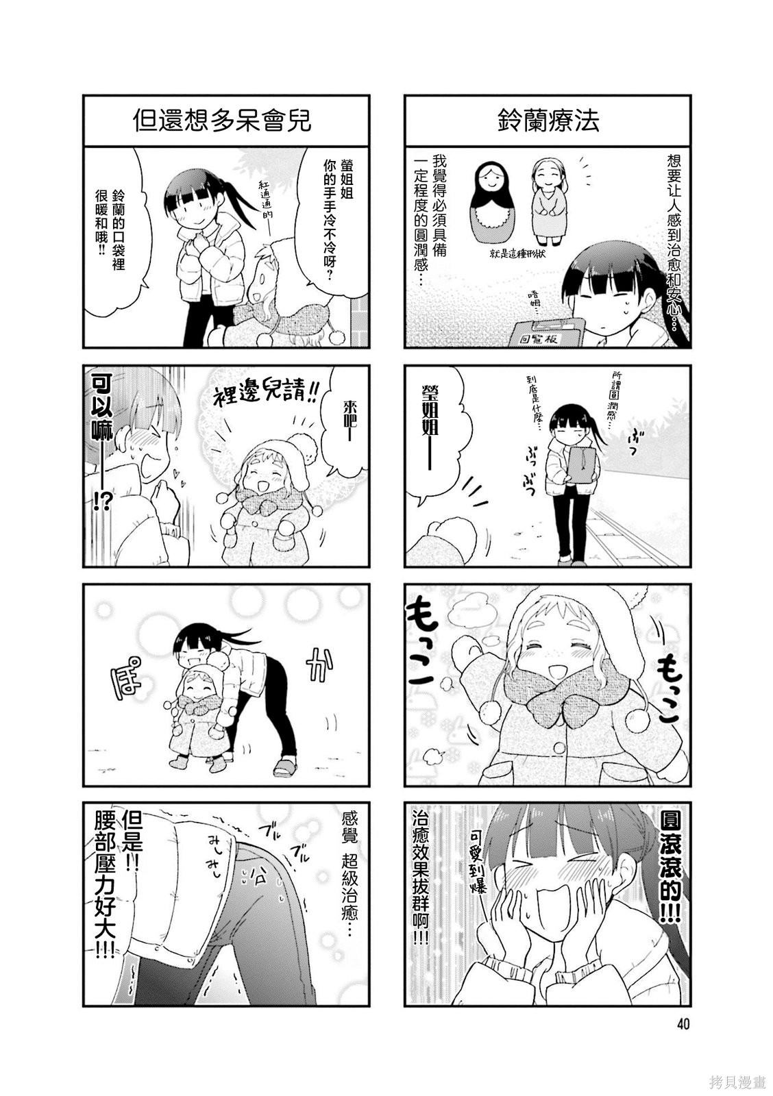 秘密的大姐姐养成笔记第05话在线观看 - 第6张