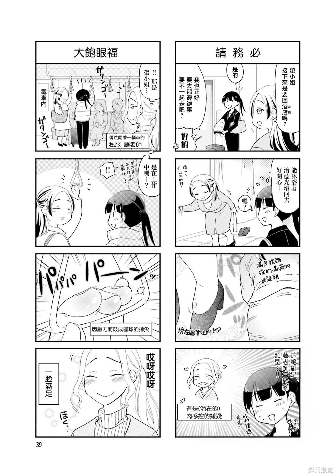 秘密的大姐姐养成笔记第05话在线观看 - 第5张