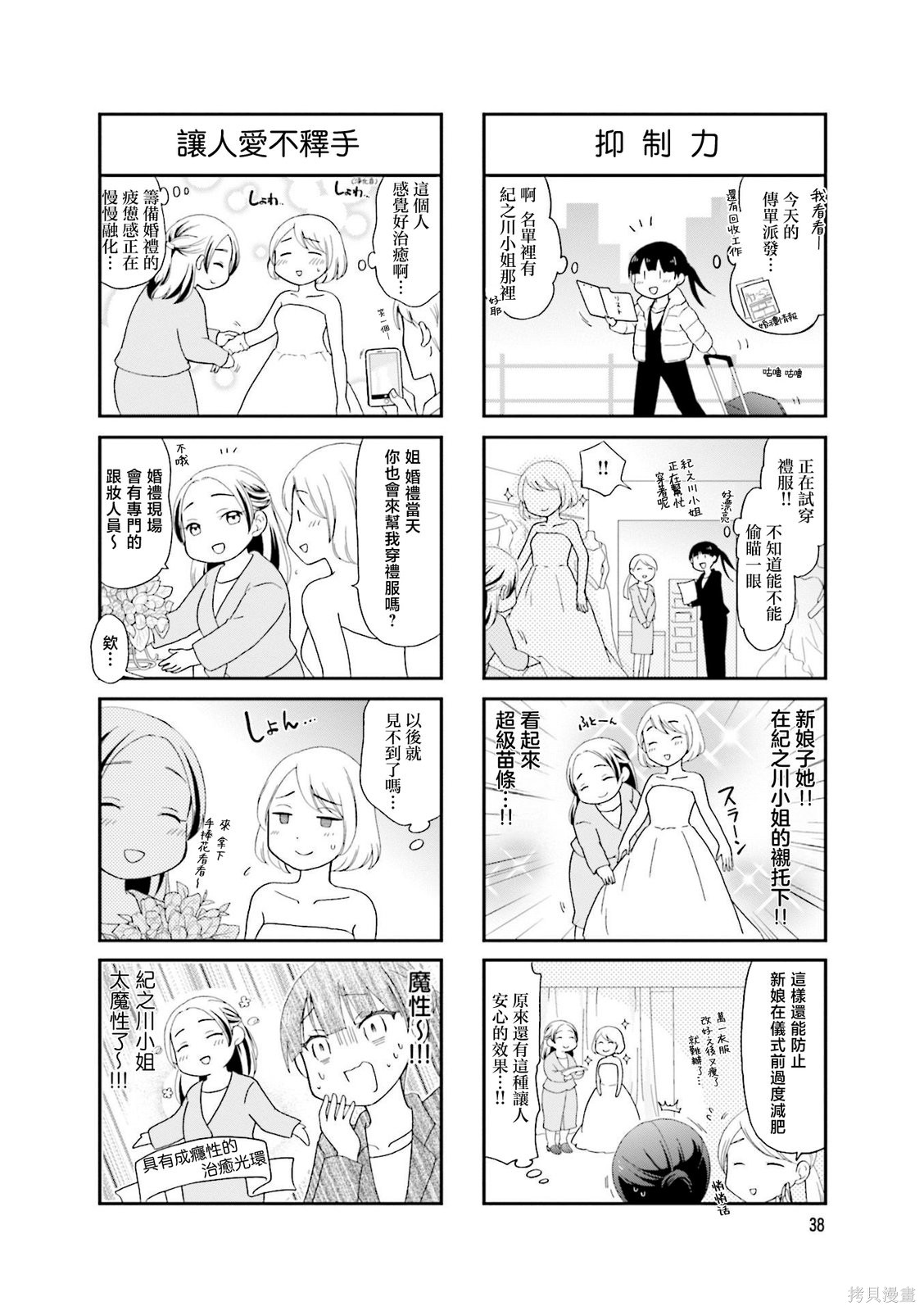 秘密的大姐姐养成笔记第05话在线观看 - 第4张