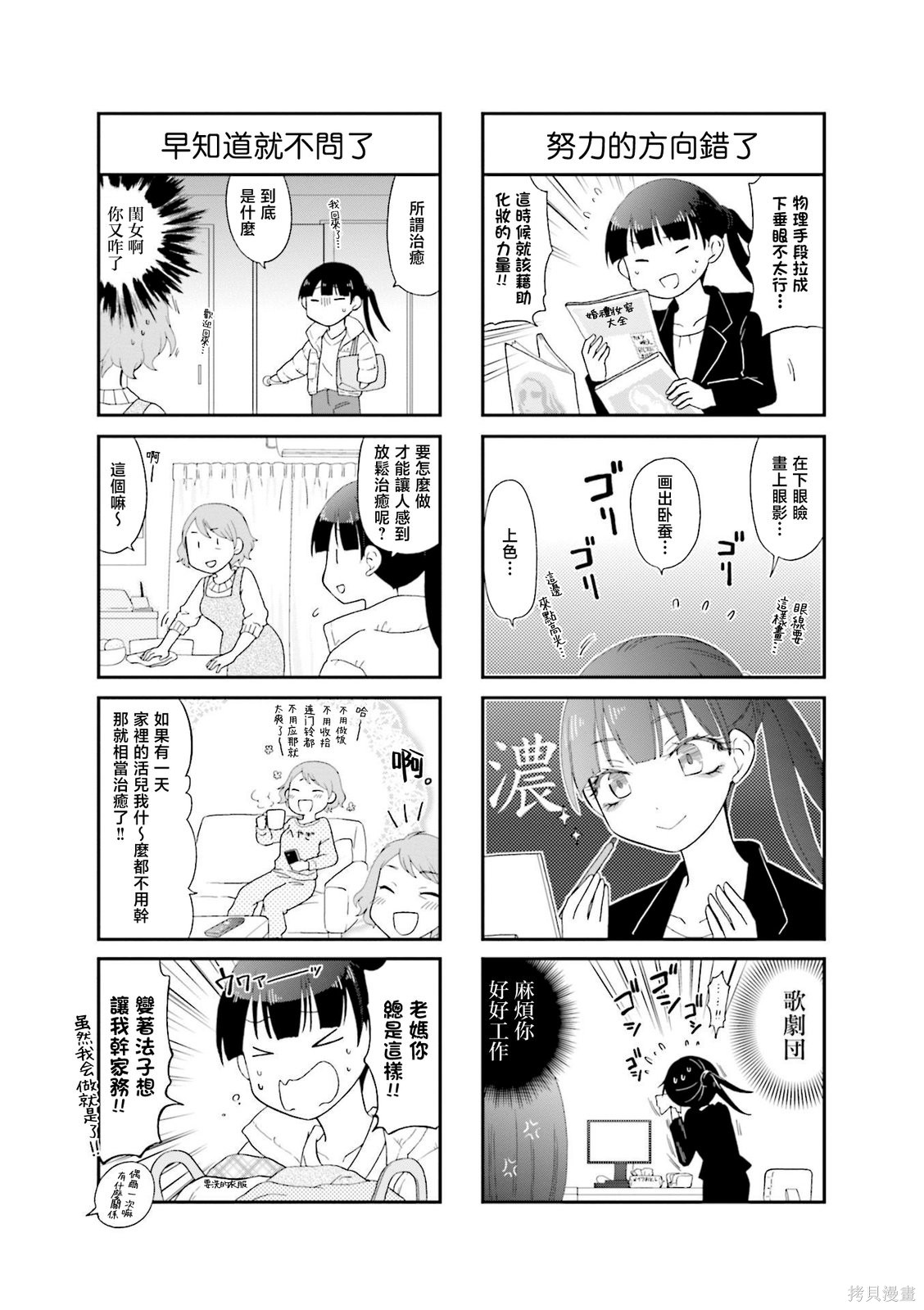 秘密的大姐姐养成笔记第05话在线观看 - 第3张
