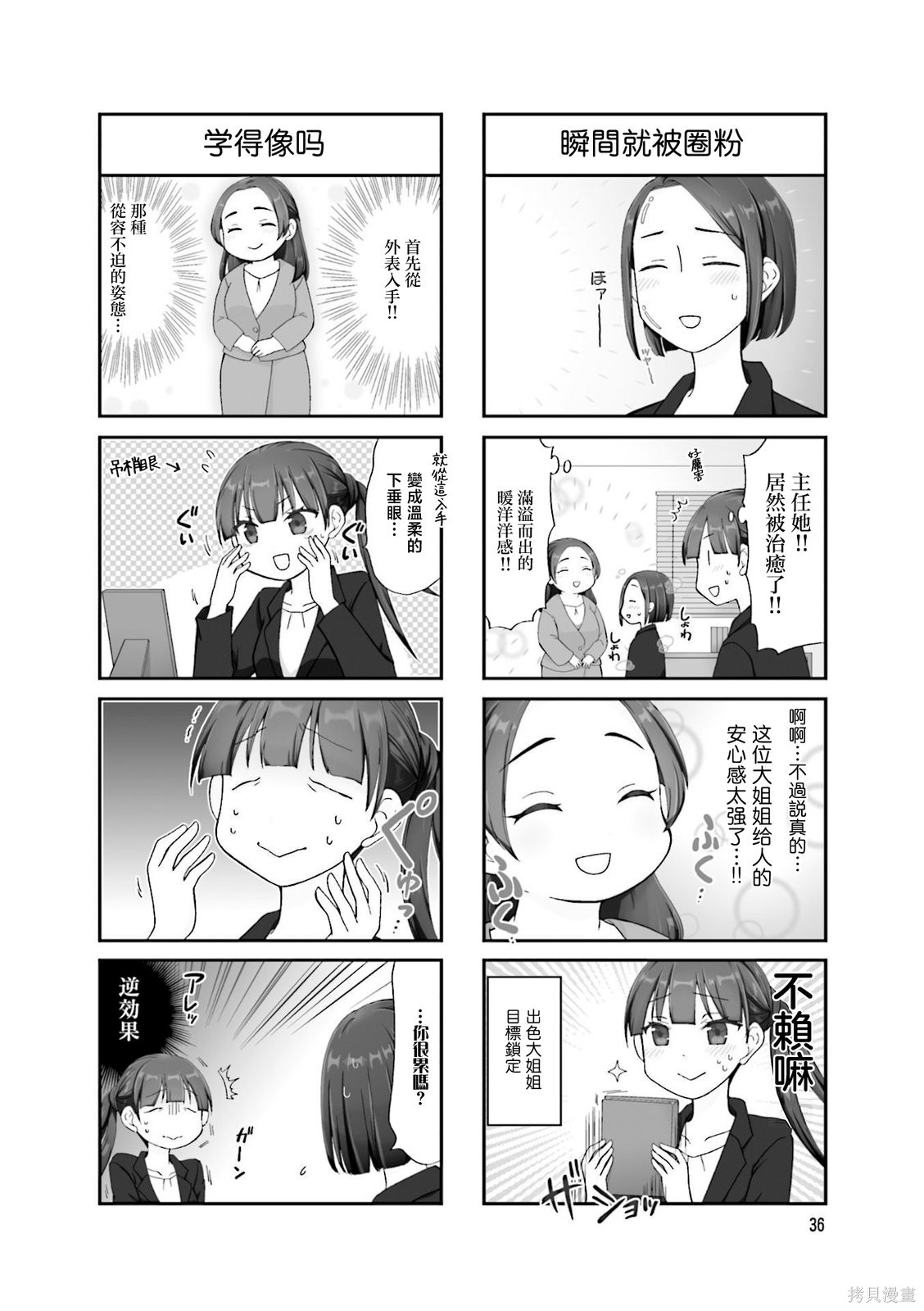 秘密的大姐姐养成笔记第05话在线观看 - 第2张