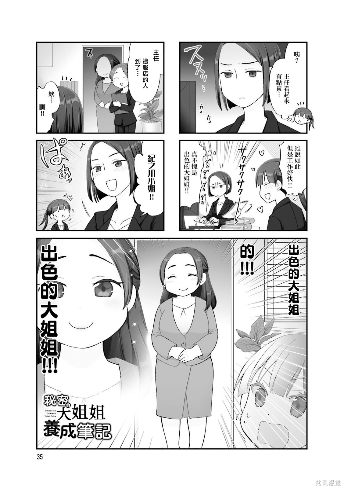 秘密的大姐姐养成笔记第05话在线观看 - 第1张