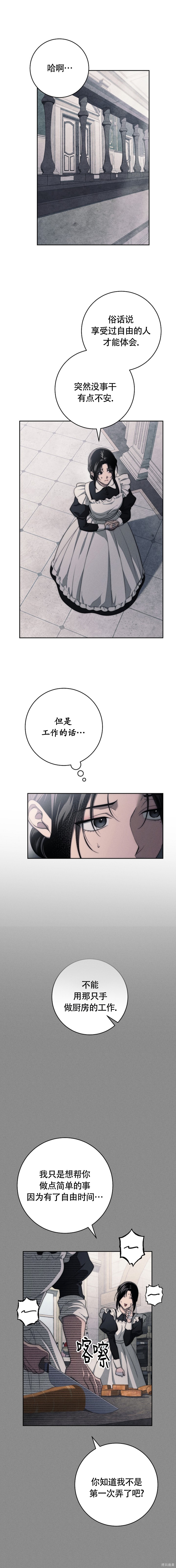 天鹅之墓第21话在线观看 - 第15张